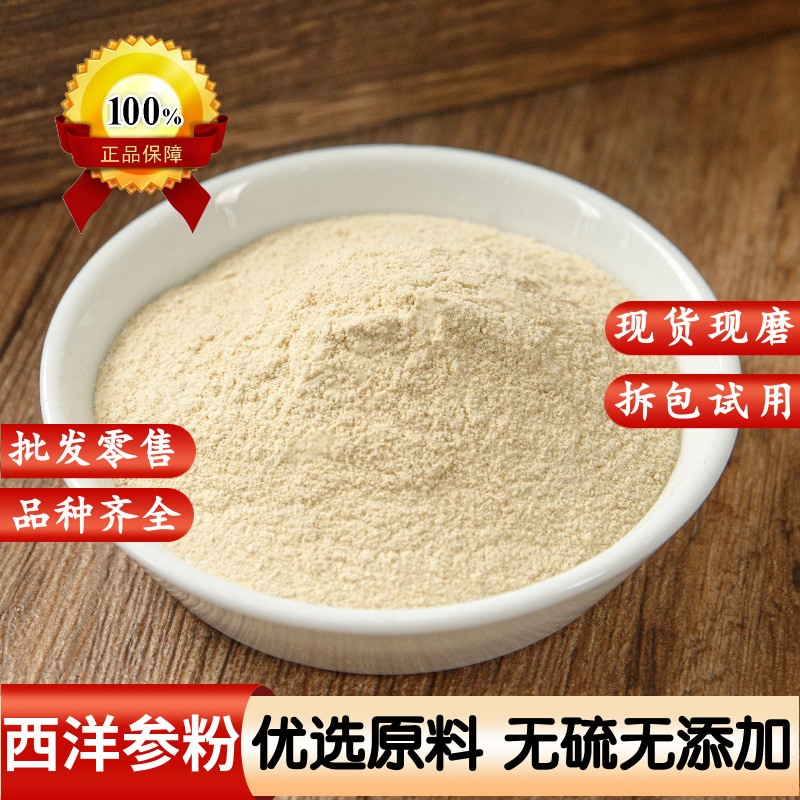 西洋参粉正品加拿大进口花旗参粉超细破壁粉食用泡水喝500克袋装