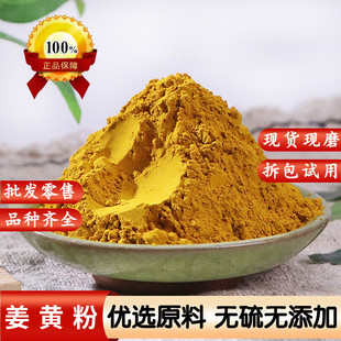 纯姜黄粉食用9.9元 中药材姜黄粉抗炎药用姜黄肉桂粉调料上色 包邮