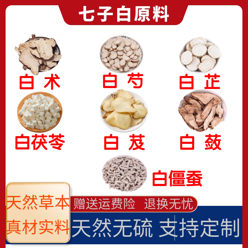 七子白 原材料 独立包装 七子白中药材正品七子白浸泡油