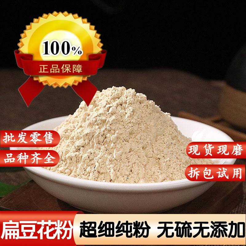 扁豆花粉 白扁豆花粉中药材正品农家云南白扁豆花粉超细粉500克