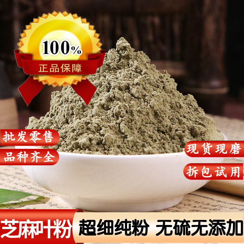 芝麻叶粉食用农家自种芝麻叶粉超细粉 现磨干芝麻叶粉500克包邮