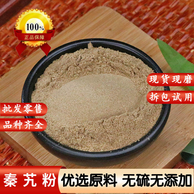 秦艽粉秦艽白僵蚕粉祛巴痕秦艽外用粉纯粉500克秦艽中药材