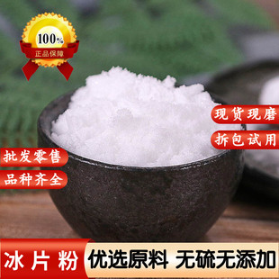 冰片粉中药材纯天然正品龙脑香粉梅片粉500克包邮有薄荷脑粉