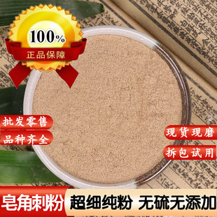 皂角刺粉中药材正品野生皂荚树刺粉药用野生皂荚刺粉 天丁粉