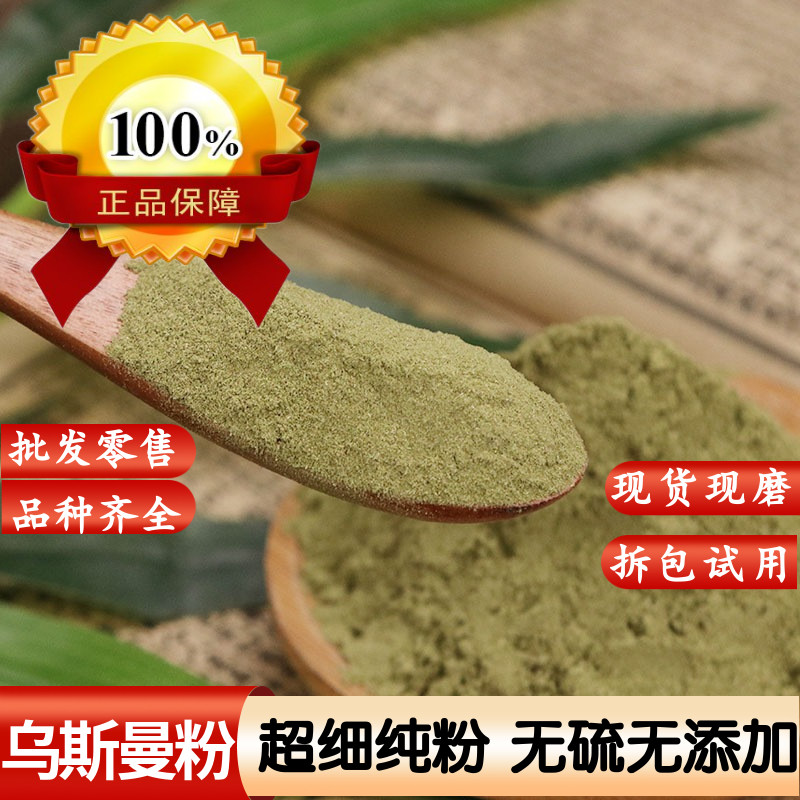 新疆乌斯曼草粉正品纯乌斯玛草粉外用洗发粉 超细粉纯粉无添加