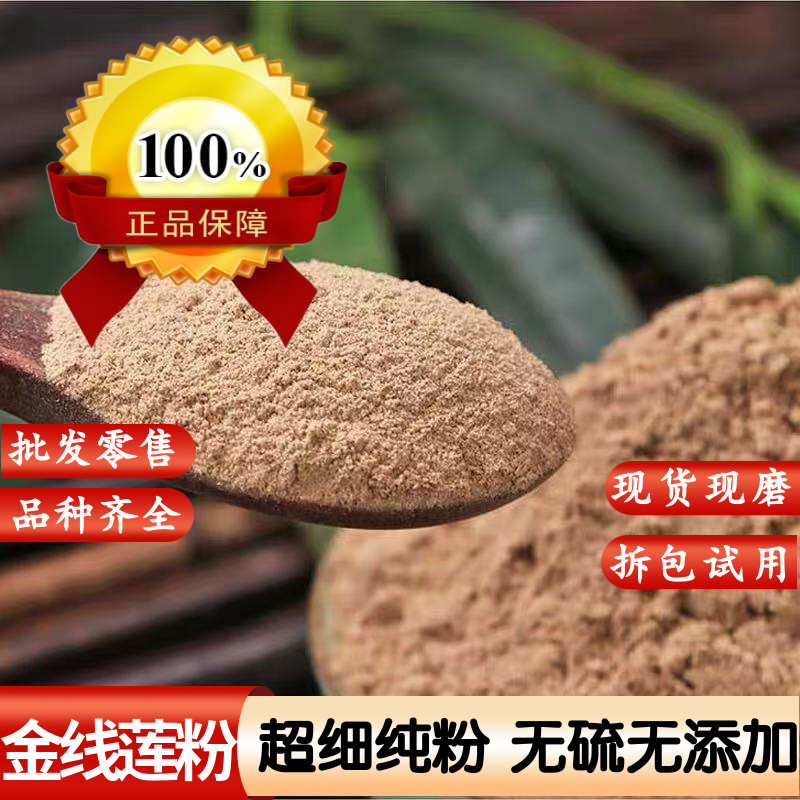 金线莲粉 正宗福建林下种植纯金线莲粉冲泡 金线莲干整株打粉