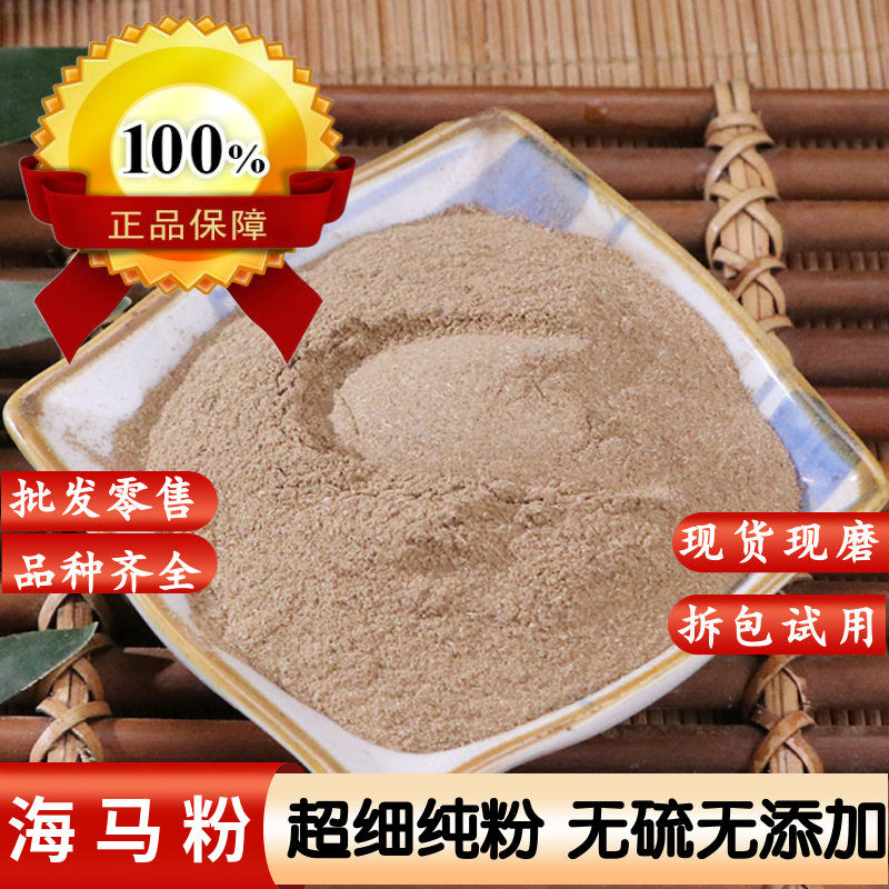 海马粉中药材正品超细三斑海马粉足干膨腹温肾滋补泡酒煲汤有鹿茸