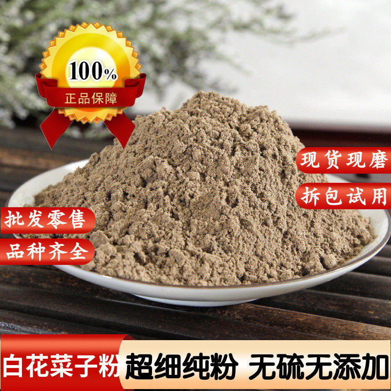 白花菜子粉中药材正品野生白花菜籽粉食用臭花菜子粉 羊角菜子粉