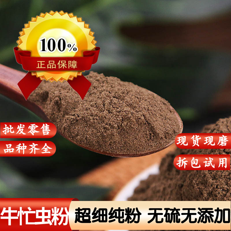 牛虻虫粉 牛牤虫粉 牛忙虫粉 牛芒虫粉 牛硭虫粉 牛蝇子粉中药材