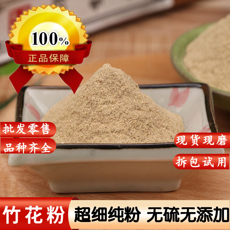 竹花粉中药材正品竹黄粉泡酒天然竹茧粉 赤团子粉 苦竹竿花粉