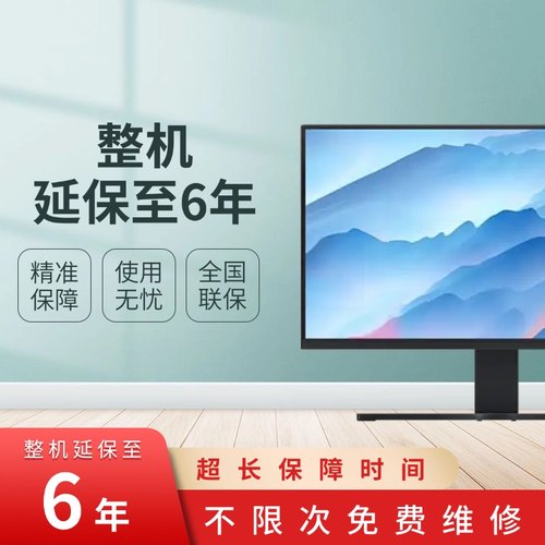 天猫整机延保至6年服务-电视（不支持单独购买）