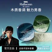 草本海洋固体香膏男士 专用持久留香随身便携香体膏清新固体淡香水