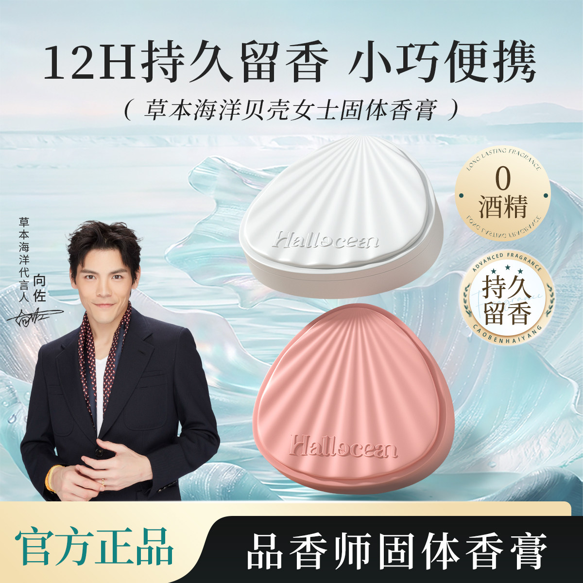 草本海洋贝壳固体香膏涂抹式专用女香水持久留香明星同款伪体香膏