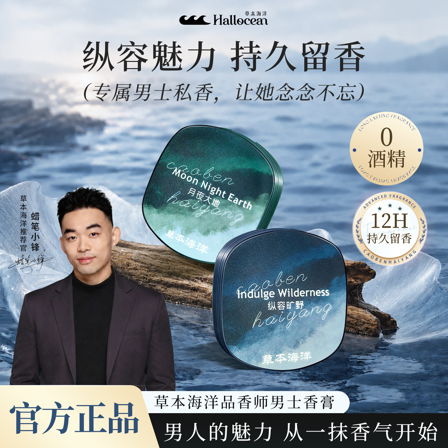 草本海洋固体香膏男士专用持久留香随身便携伪体香膏清新固体香水