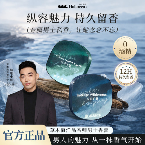 【男士香水优选】香膏热销榜第一