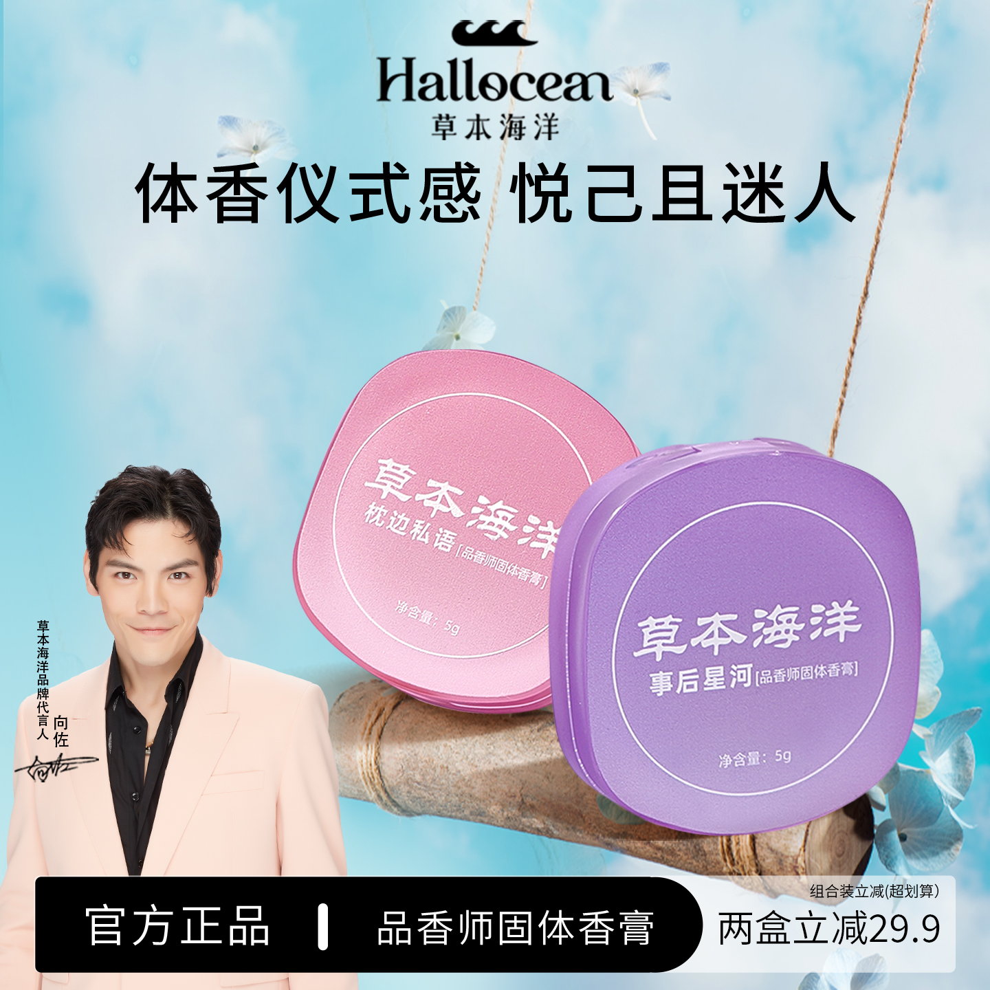 【明星向佐代言】草本海洋香膏女