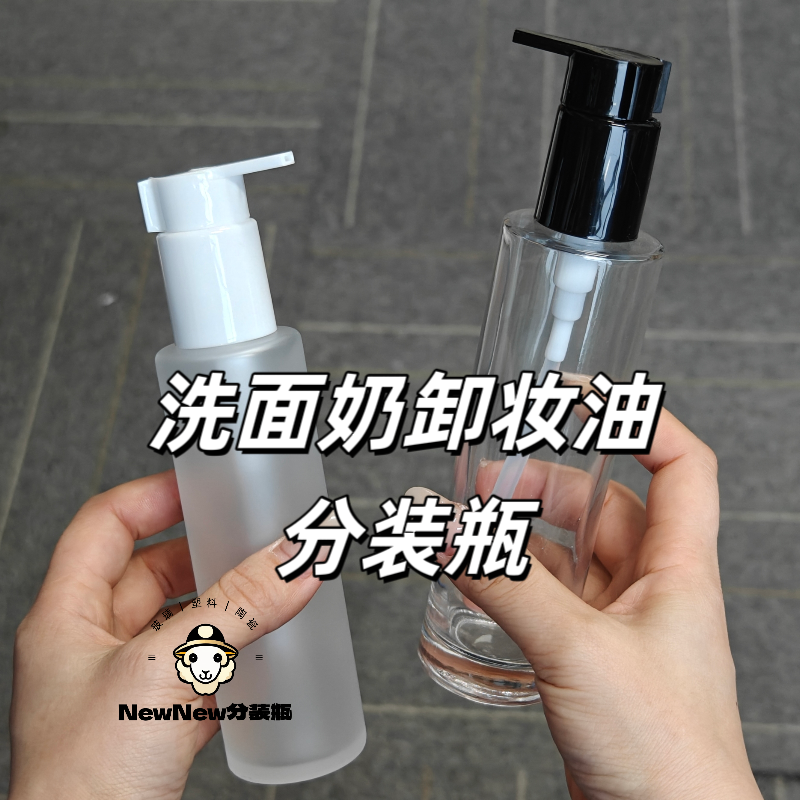 新款玻璃大容量卸妆油喷瓶乳液分装100120150小样按压空瓶洗面奶,家庭/个人清洁工具,喷瓶/面霜分装瓶,淘宝优惠券,粉丝福利购,淘宝优惠卷