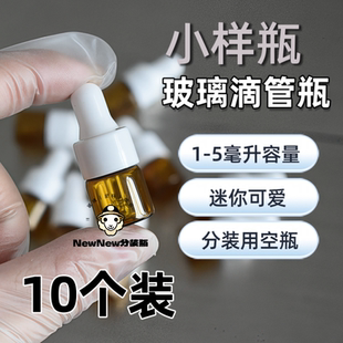 1ml2ml3ml精华液滴管分装 玻璃精油瓶小样空瓶蓝色旅行玻璃瓶5g 瓶
