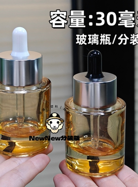 圆柱玻璃瓶胶头滴管原液精华粉底液分装高档避光吸管旅行空瓶30ml
