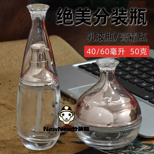 尖头分装瓶乳液瓶精华瓶日霜瓶晚霜玻璃瓶护肤品包材美容院包装瓶