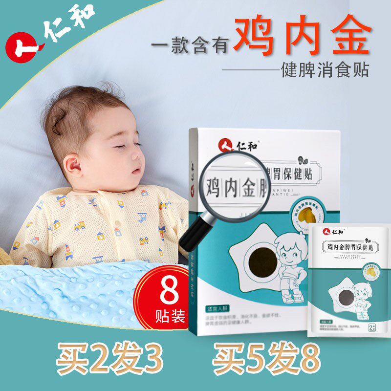 仁和小儿健脾消积食贴婴儿健胃消食贴儿童脾胃调理宝宝化食肚脐贴怎么样,好用不?