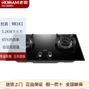 Robam 双灶9B5K7 老板 9B1K1燃气灶家用防爆钢化玻璃面板嵌入式