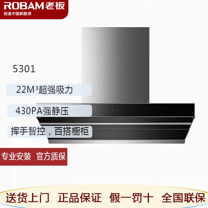 老板5301+57B1K大吸力油烟机22风量大火力燃气灶烟灶套装5203同款