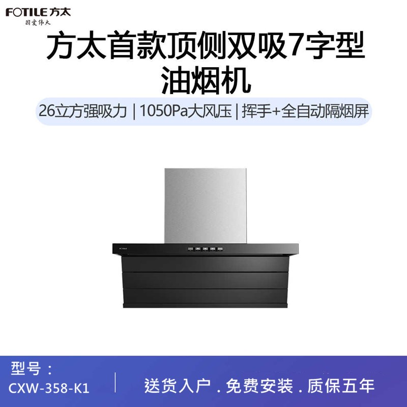 方太K1首款7型顶侧双吸大吸力油烟机家用燃气灶具灶台烟灶套装