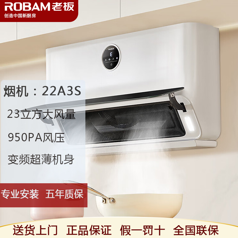 Robam/老板 CXW-260-22A3S油烟机大吸力超薄变频家用厨房侧吸白色