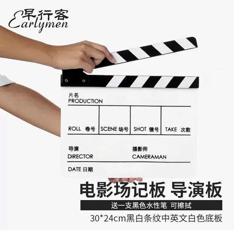 早行客电影场记板导演打板开拍板磁铁打板30*24cm黑白条纹中英文高性价比高么？