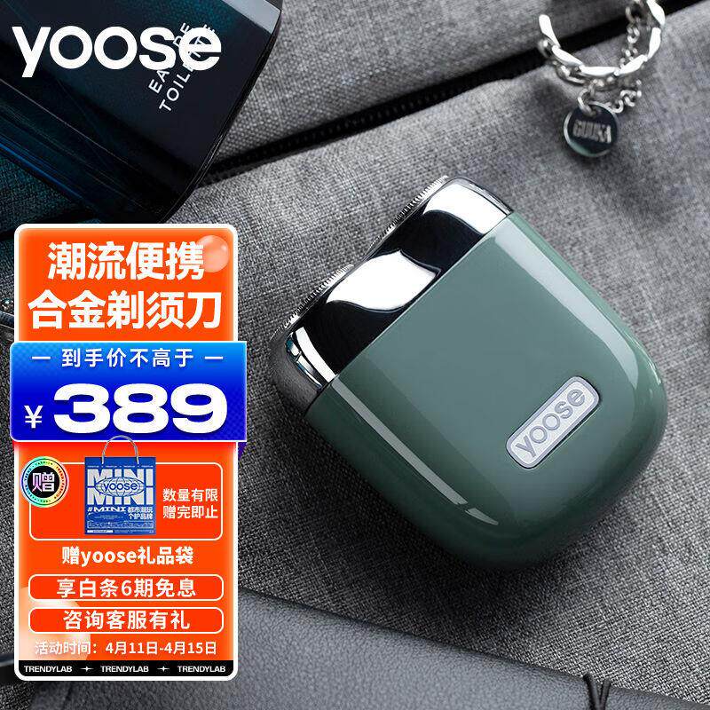 有色(yoose)男士电动剃须刀迷你便携式刮胡刀全身防水520礼物送高性价比高么？