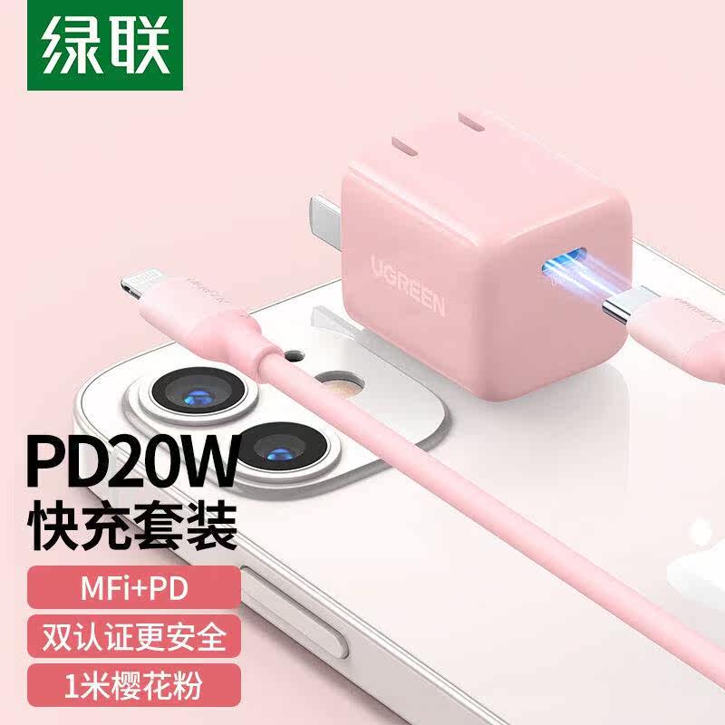 绿联小金刚苹果充电器PD20W快充充电头套装适用iPhone14Plus/13Pr属于什么档次？