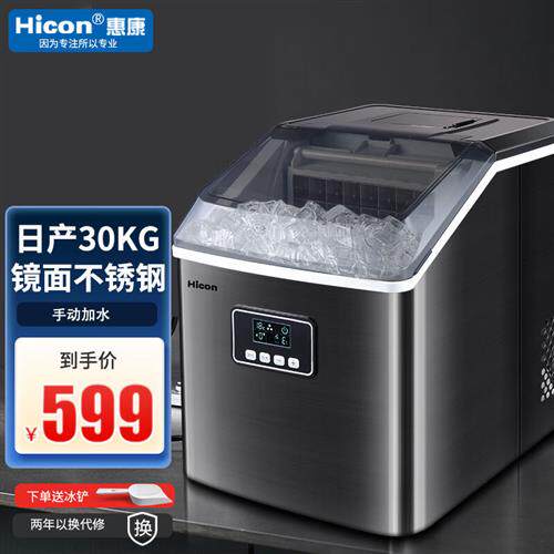惠康(HICON)制冰机商用30公斤全自动奶茶店大型台式家用小型迷高性价比高么？