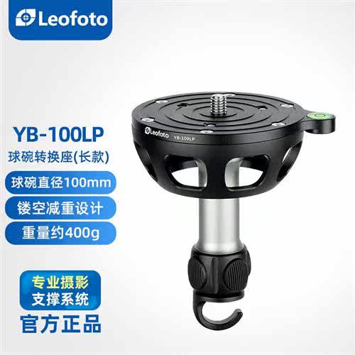 徕图(leofoto)YB-100球碗转换座LM系列专用100mm调节水平球碗转怎么样,好用不?