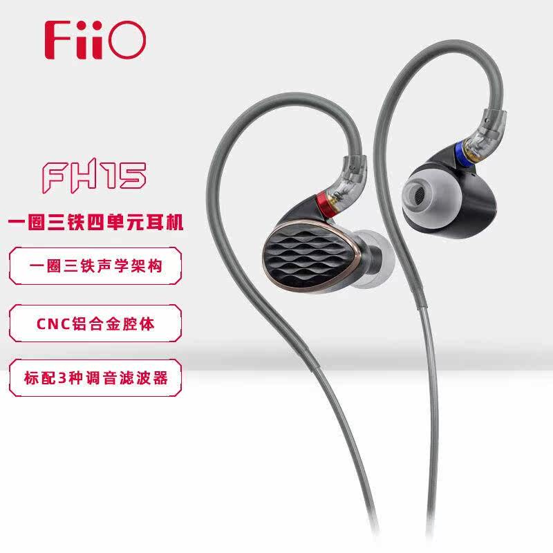 飞傲(FiiO)FH15一圈三铁HiFi发烧圈铁耳机可换线入耳式高保真音怎么样,好用不?