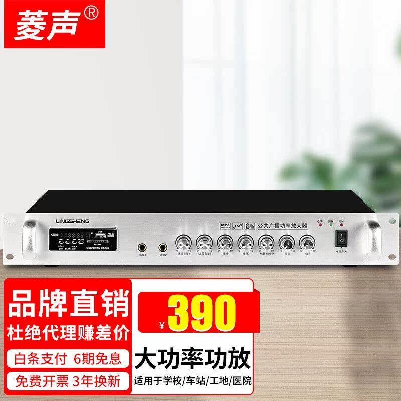 菱声(LINGSHENG)大功率蓝牙定压定阻功放机校园公共广播系统5分属于什么档次？
