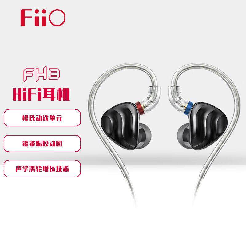 飞傲(FiiO)FH3一圈两铁三单元镀铍楼氏动铁耳机入耳式有线高音使用感如何?