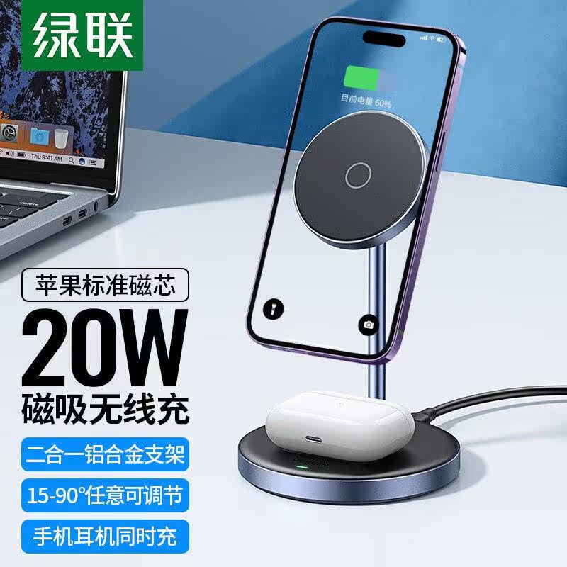 绿联苹果无线充电器支持MagSafe磁吸快充适用iPhone14/13/12手机a属于什么档次？
