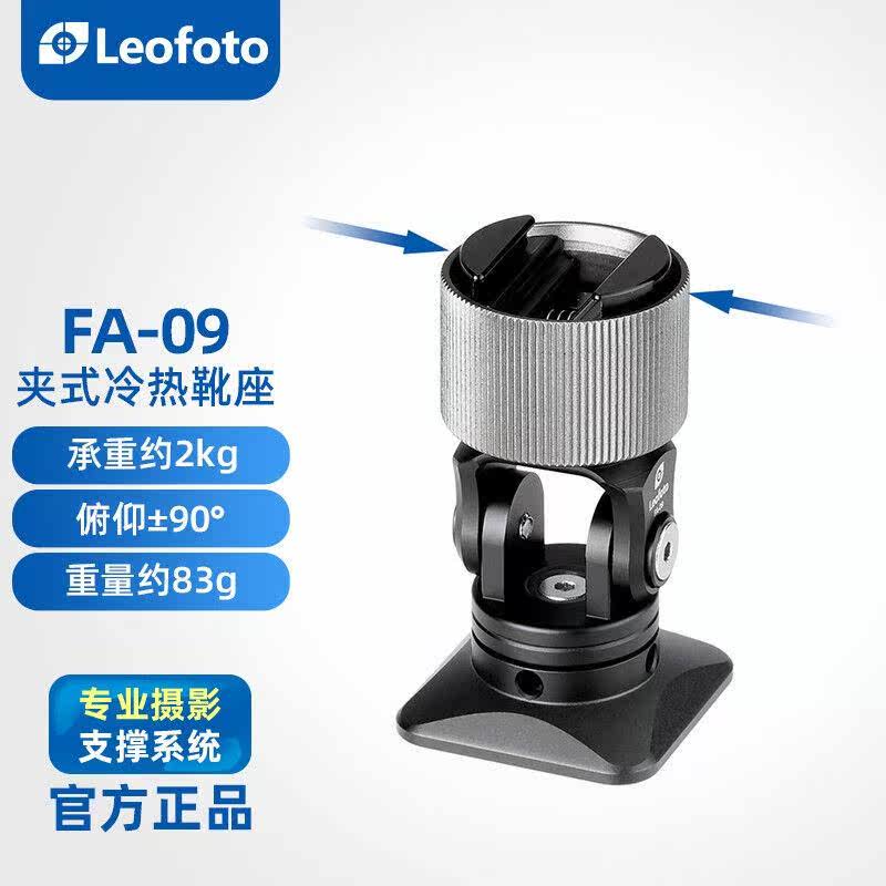 徕图(leofoto)FA-09单反微单配件快捷夹紧式360度俯仰多种规格高性价比高么？