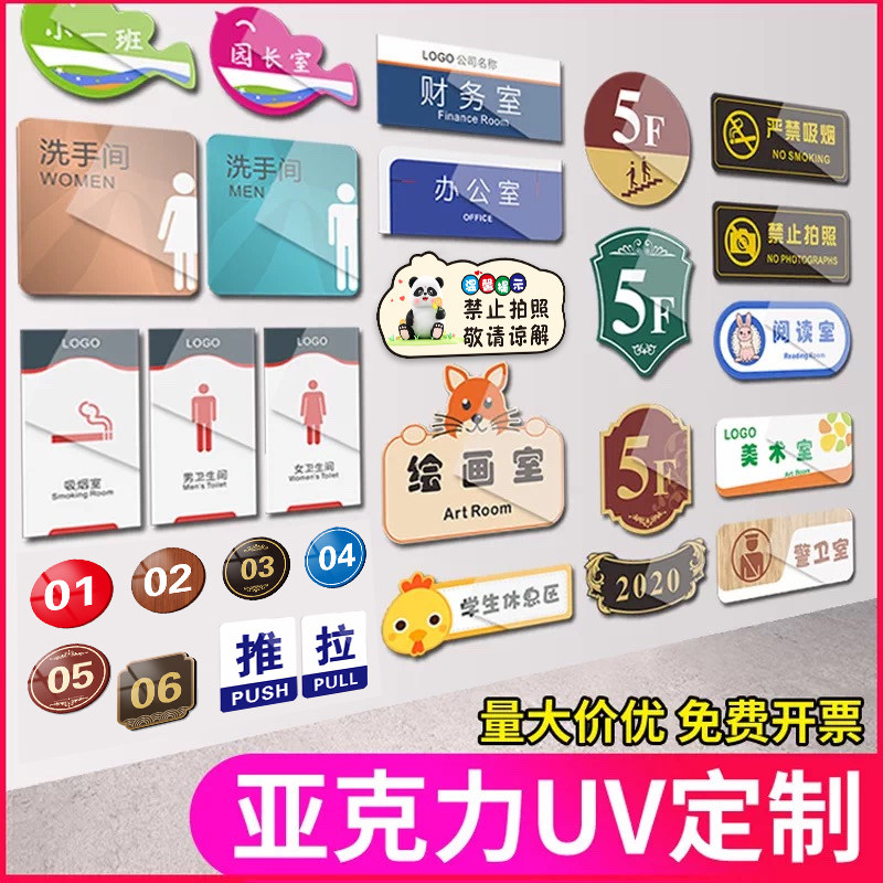 定制亚克力标识UV喷绘PVC雪弗板文化墙异形科室牌二维码印刷定做