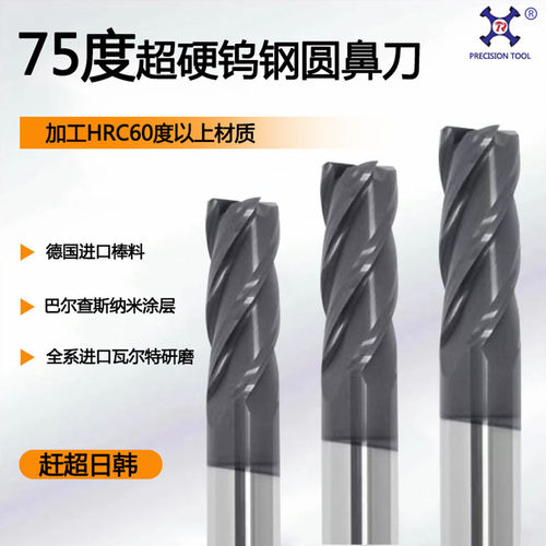 75度超硬进口钨钢圆鼻刀赶超日韩