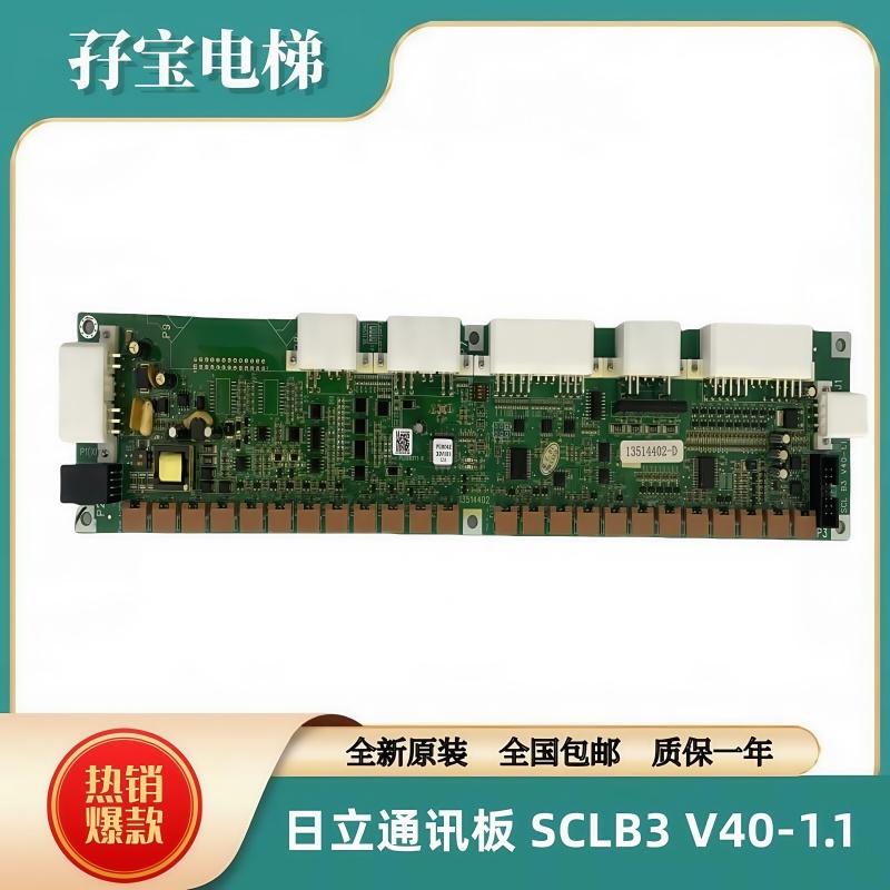日立电梯MCA串行通讯板SCLB3 V40 65000049SCL-B3/SCL B3 V40-1.1