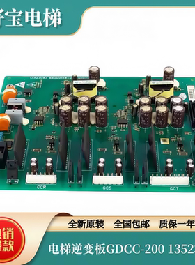适用日立电梯MCA电梯逆变板GDCC-200 13523083 65000158 全新原厂