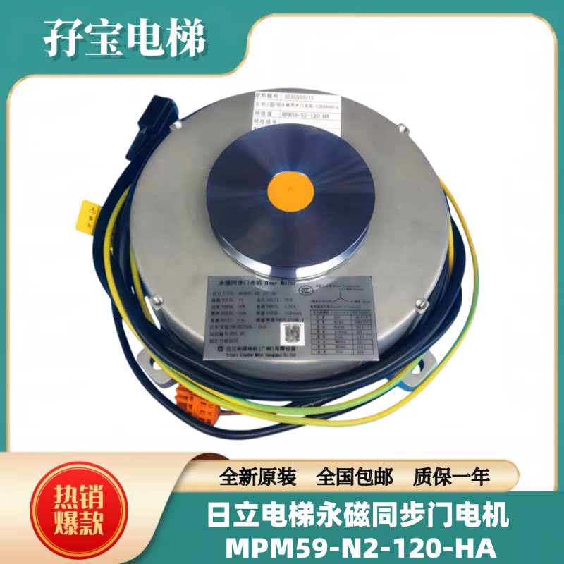全新日立电梯永磁同步门电机 MPM59-N2-120-HA HGE电梯门机