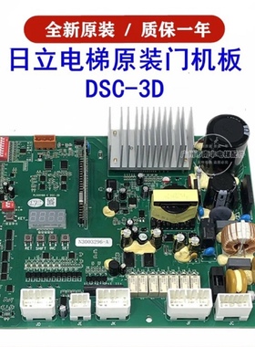 日立门机板PL000168-C电梯驱动板DSC-3D N2002765-A N3003296-A