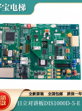日立电梯配件对讲终端板电源板DIS1000D-5-E V32/2A/DIS2000D-4L