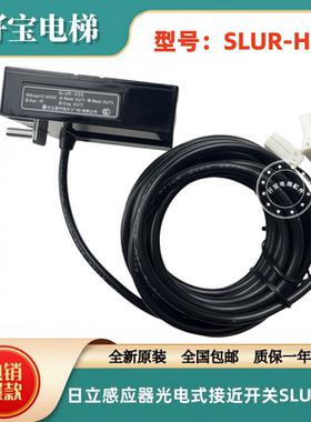 全新原装日立电梯平层感应器光电式接近开关组装SLUR-H3S