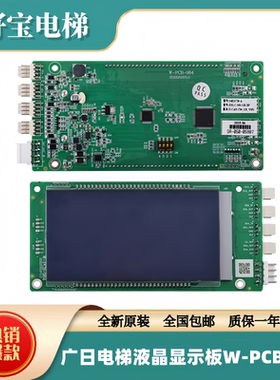 广日电梯液晶显示板W-PCB-984外呼板EHLC-050-GR-BP/14815729-A