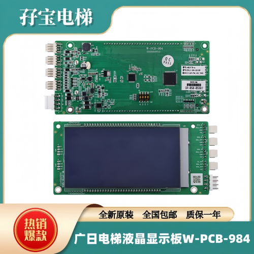 广日电梯液晶显示板W-PCB-984外呼板EHLC-050-GR-BP/14815729-A