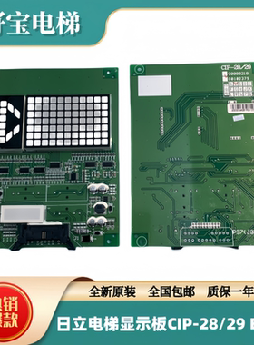 全新原装日立电梯轿内显示板CIP-28/29 B作业 C0089218/C0102379